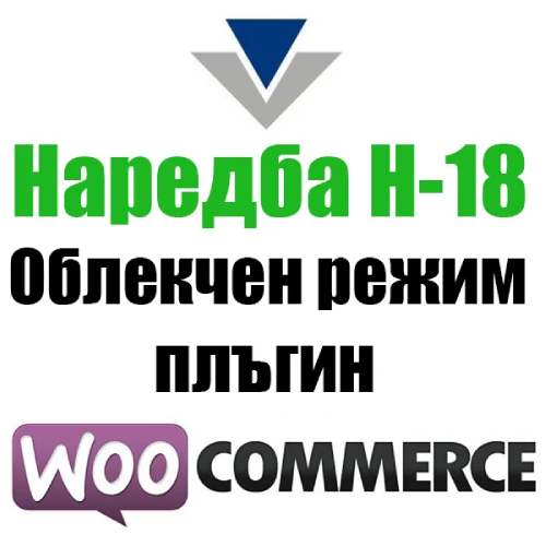 WooCommerce Ordinance H-18 lightweight Plugin Mode